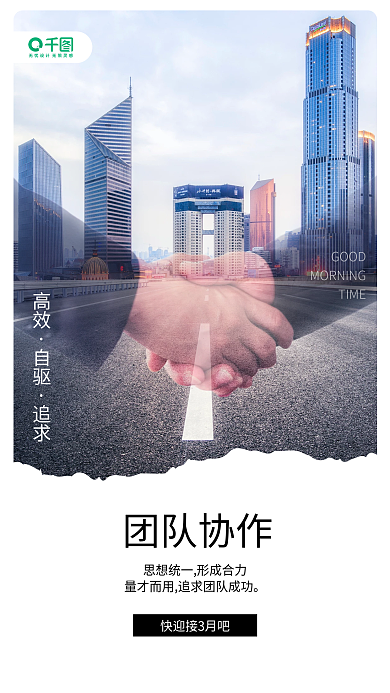 企业励志文化日签手机海报
