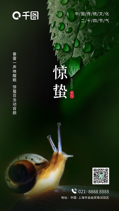 清新简约大气高级地产惊蛰二十四节气海报