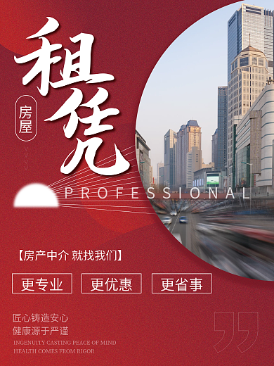 地产家居租房海报