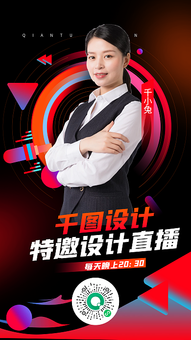 直播抖音带货酸性设计手机宣传人物教育海报