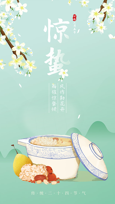 惊蛰吃梨冰糖雪梨海报