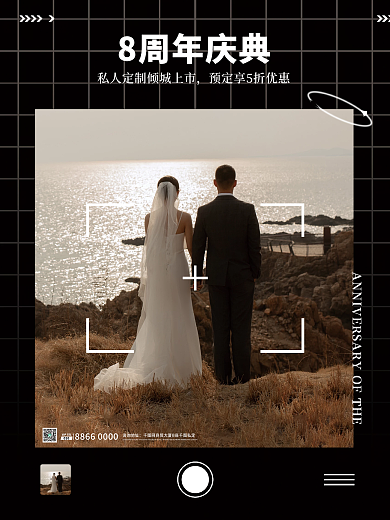 婚礼策划婚纱摄影周年庆促销预告海报展架