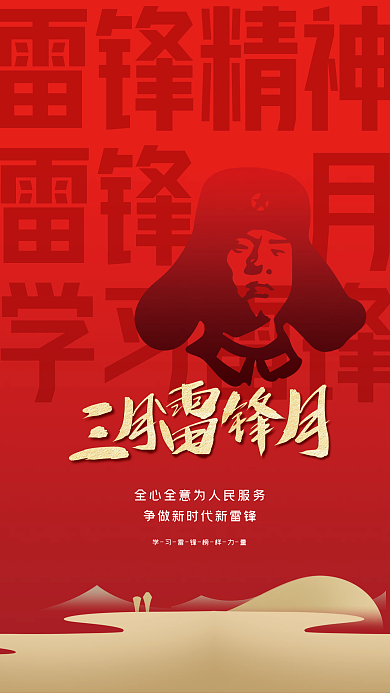 简约红色三月雷锋月学习雷锋海报