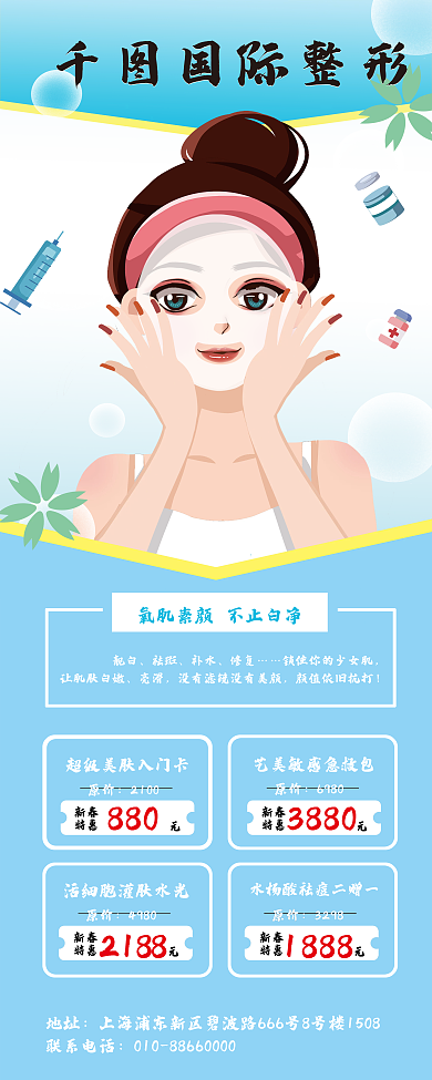 医美小清新新春活动特惠展架