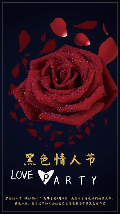 黑色情人节简约风海报