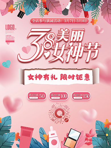 简约三八妇女节商场店铺促销活动海报