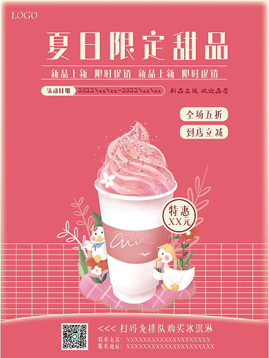 夏日限定甜品奶茶冰淇淋奶茶店促销海报