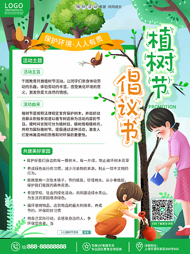 保护环境倡议书平面海报