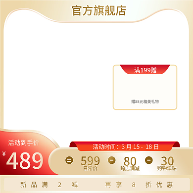 天猫淘宝主图直通车金色美妆洗护促销模板
