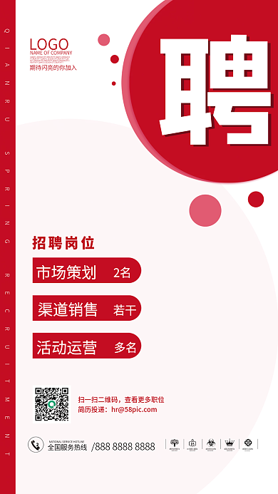 简约招聘海报招工宣传招人启事诚聘