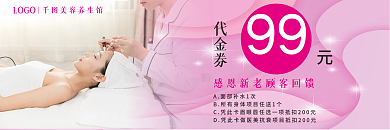 美容院养生馆代金券