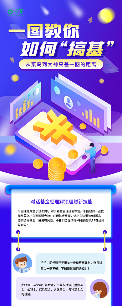 基金金融保险理财科普对话框长图手机海报