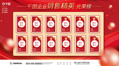 简约大气红金企业优秀员工荣誉榜宣传展板