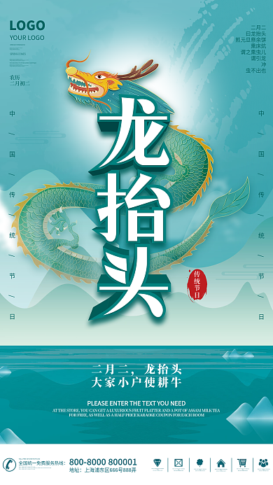 简约传统节日中国风二月二龙抬头节日海报