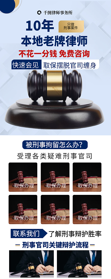 刑事法律师事务所起诉讼司法槌官司天平详情