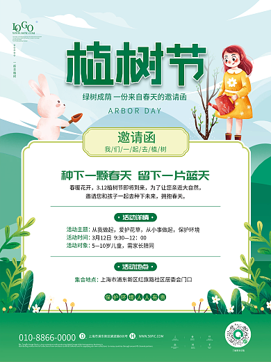 绿色清新植树节活动邀请函宣传海报