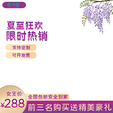 38节天猫女王女生节妇女节美妆洗护主图