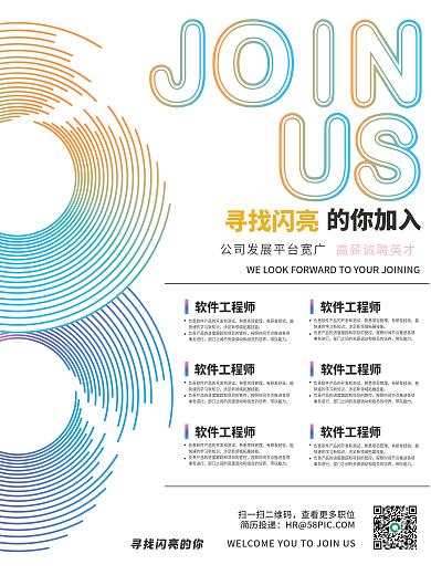 招聘海报简约白色招工春季招聘招工启事