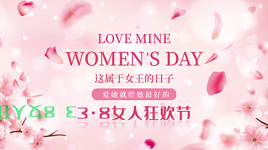 38女神女人节清新简约展板