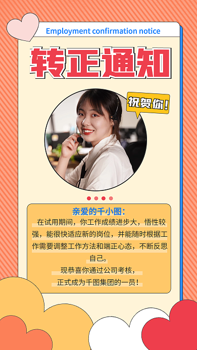 转正通知手机海报
