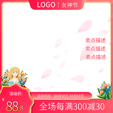 红色38女神节女王节妇女节美妆主图直通车