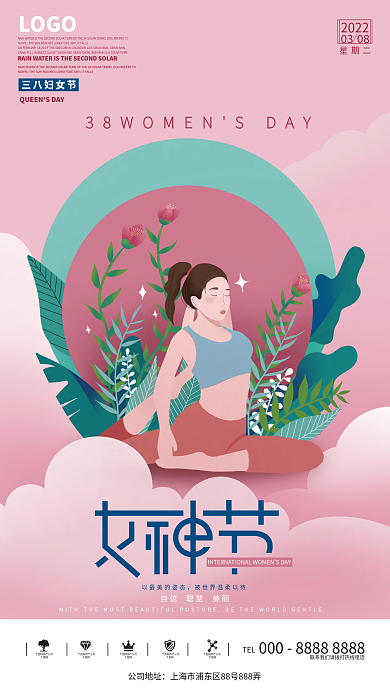 插画风38妇女节女性健康生活海报
