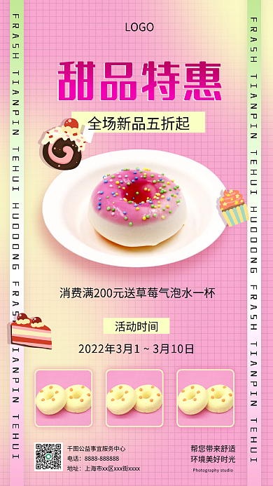 餐饮美食甜品特惠促销流媒渐变手机海报