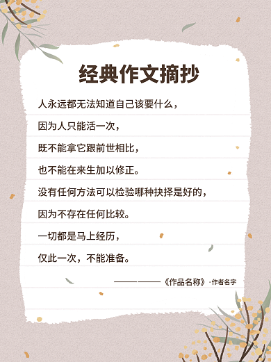 经典作文手卡名言警句摘抄小红书配图
