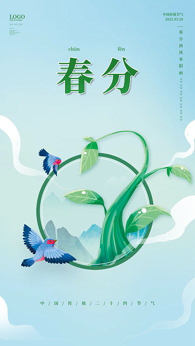 清新绿色春天春季24节气春分插画海报背景