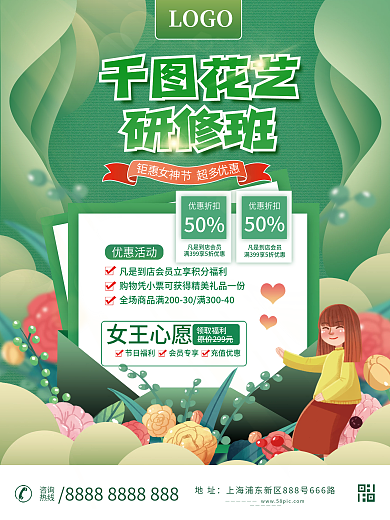三八妇女女神节花艺培训班宣传海报