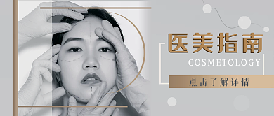 医美指南整形美容