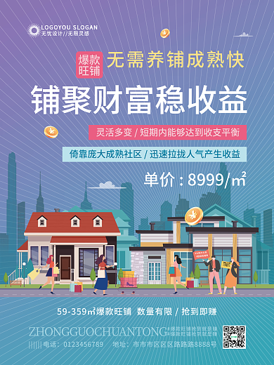 扁平地产旺铺招租宣传海报