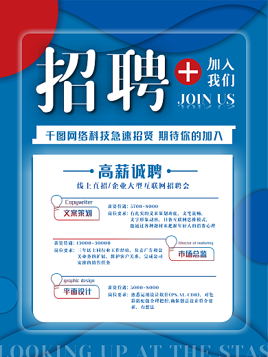 蓝色招贤纳士海报招牌海报