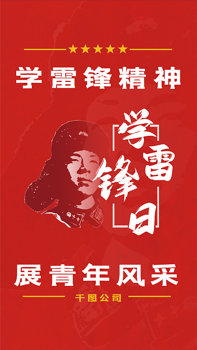 广告学雷锋纪念日3.5海报