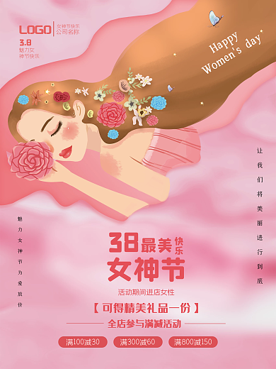 插画创意三八妇女节海报