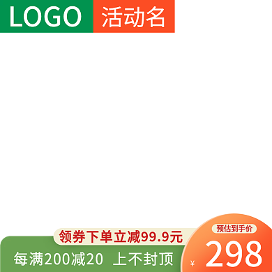 产品上新促销主图