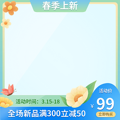 春上新主图手绘母婴玩具直通车图小清新温馨