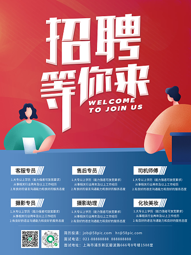 简约互联网插画招聘海报