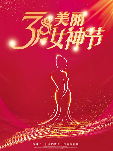 红色金粉高端38女神节海报