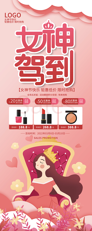 三八38妇女节女神节节日促销易拉宝展架