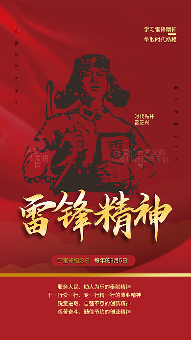 司法党政弘扬雷锋精神宣传海报