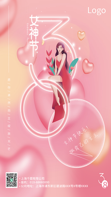 粉色浪漫爱心38妇女节女神节宣传海报