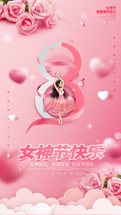 大气简约38妇女节女神节祝福海报