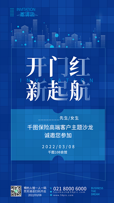 保险高端会议邀请函活动手机海报