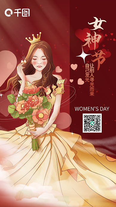 红色简约三八妇女节女神节女王节情人节海报
