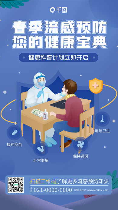 简约清新大气春季预防流感海报宣传公益海报