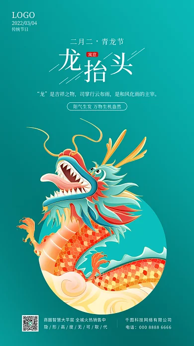 大气简约风二月二龙抬头地产手机海报