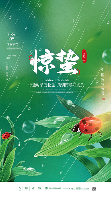 简约惊蛰春分谷雨春天24二十四节气海报