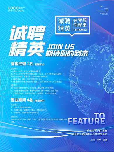 蓝色科技商务诚聘精英求职招聘海报