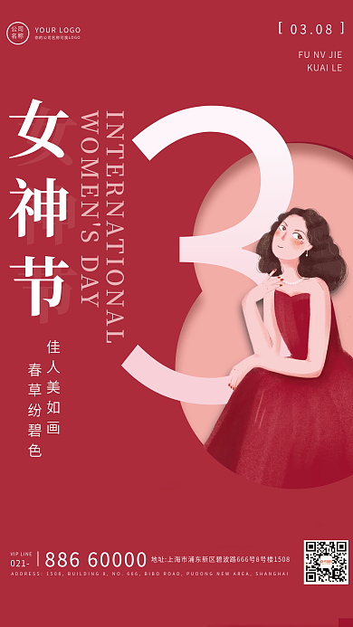 38妇女节女神节女王节浪漫节日宣传海报